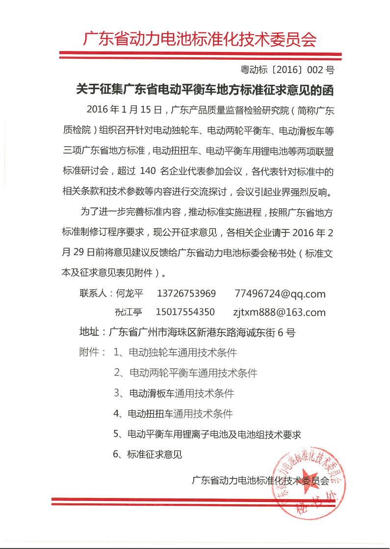 电动平衡车标准研讨会引起业界广泛关注-唯轮网