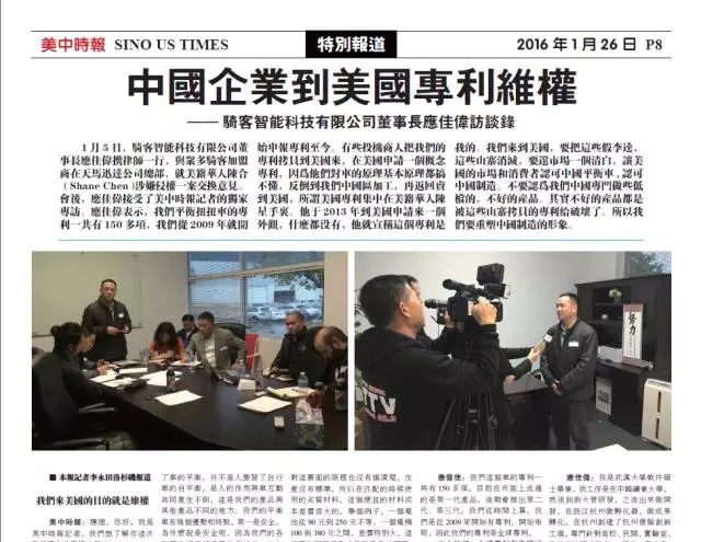 【美中时报】中国企业到美国专利维权——骑客智能科技有限公司董事长应佳伟访谈录-唯轮网