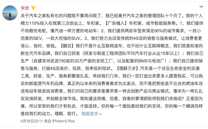 第三次创业,李想的“车和家”要做什么样的产品?-唯轮网