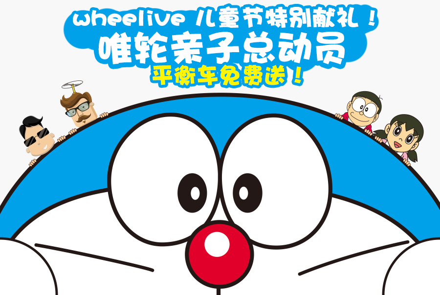 欢乐儿童节!唯轮亲子总动员,晒美图,送大礼!-唯轮网