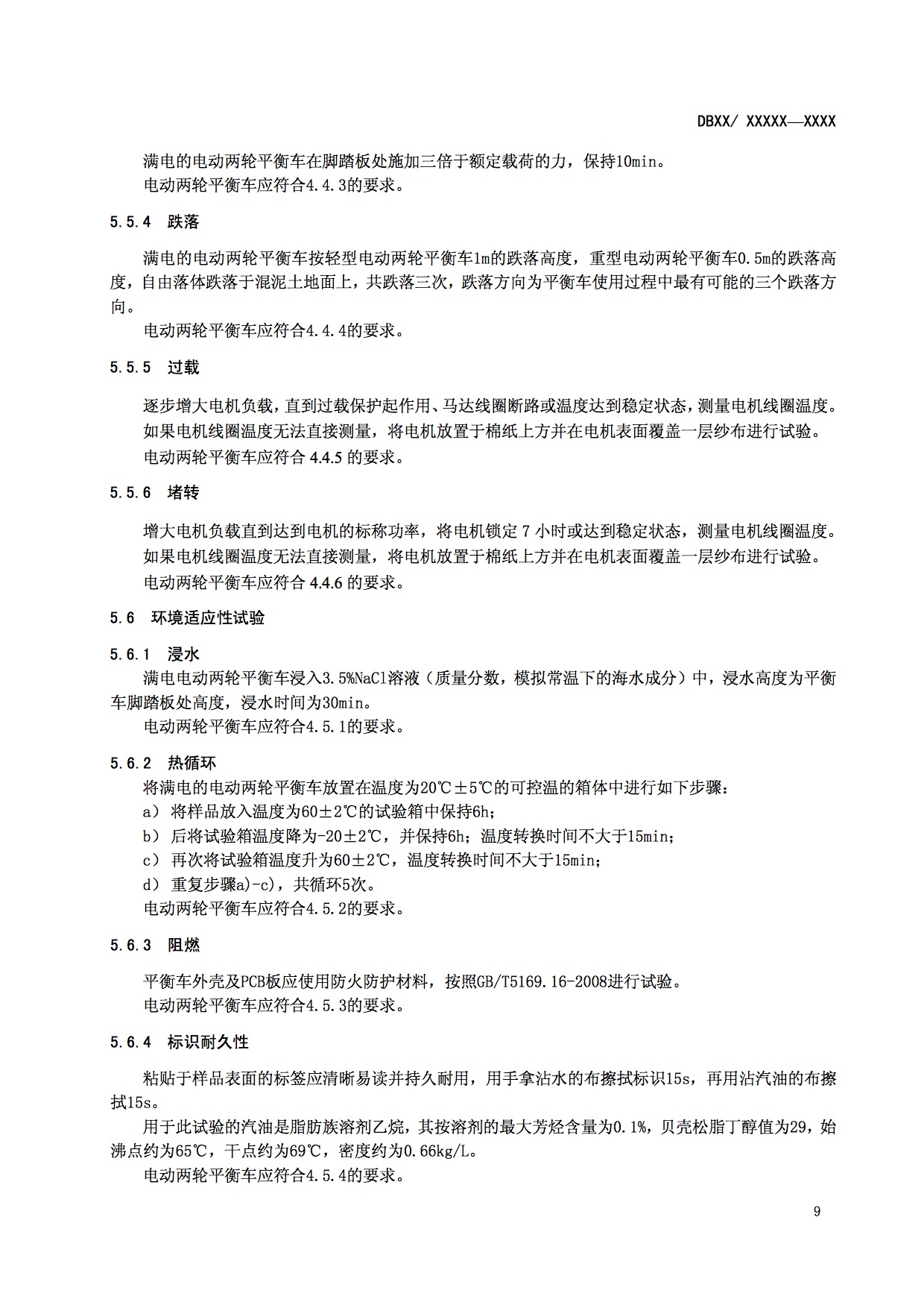 广东质检院:电动两轮平衡车通用技术要求征求意见稿-唯轮网
