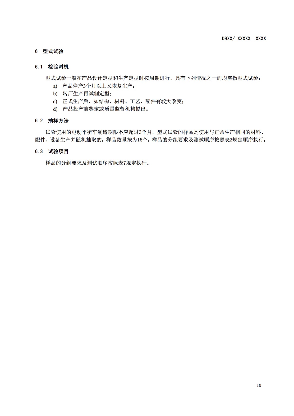 广东质检院:电动两轮平衡车通用技术要求征求意见稿-唯轮网