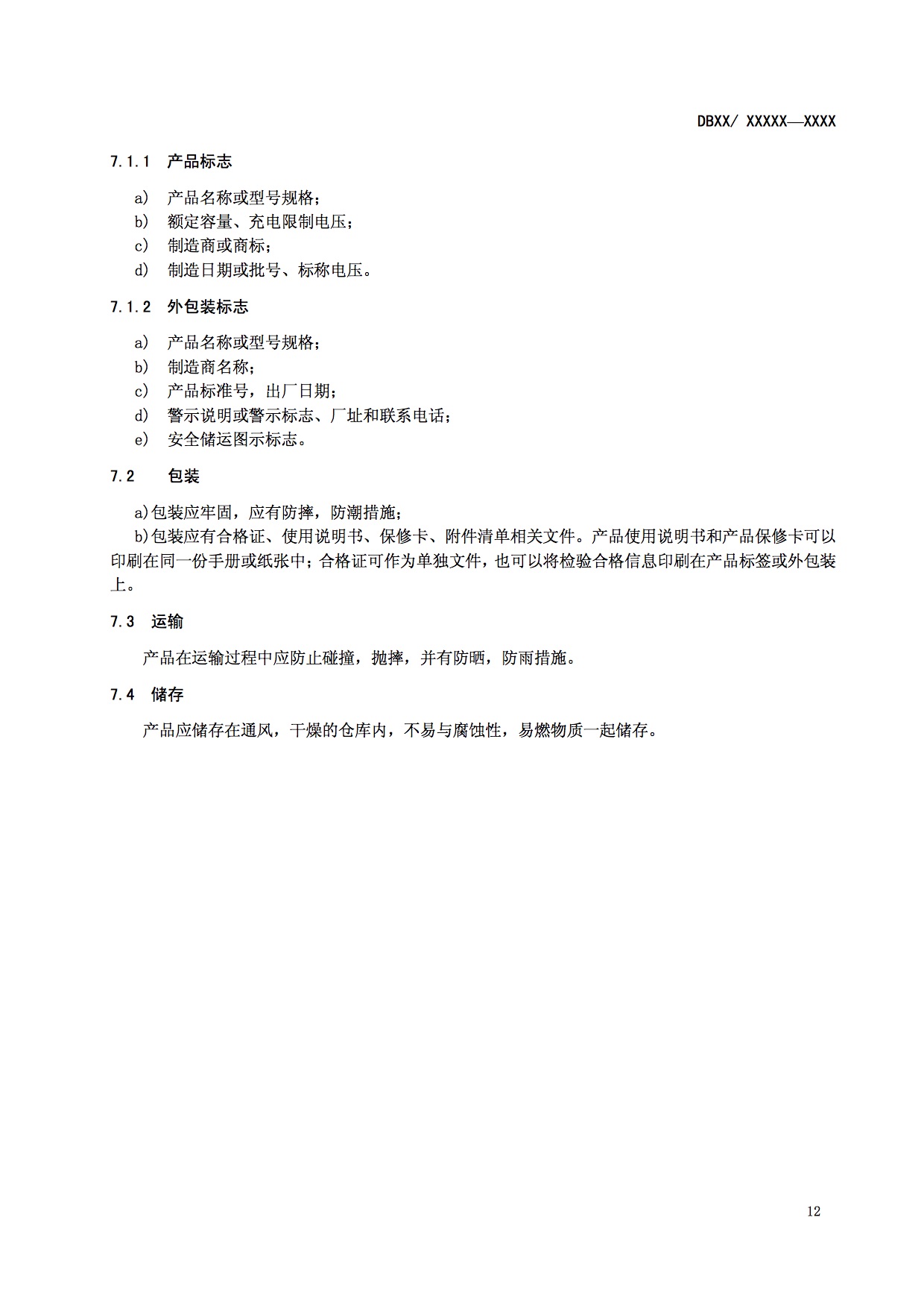 广东质检院:电动两轮平衡车通用技术要求征求意见稿-唯轮网