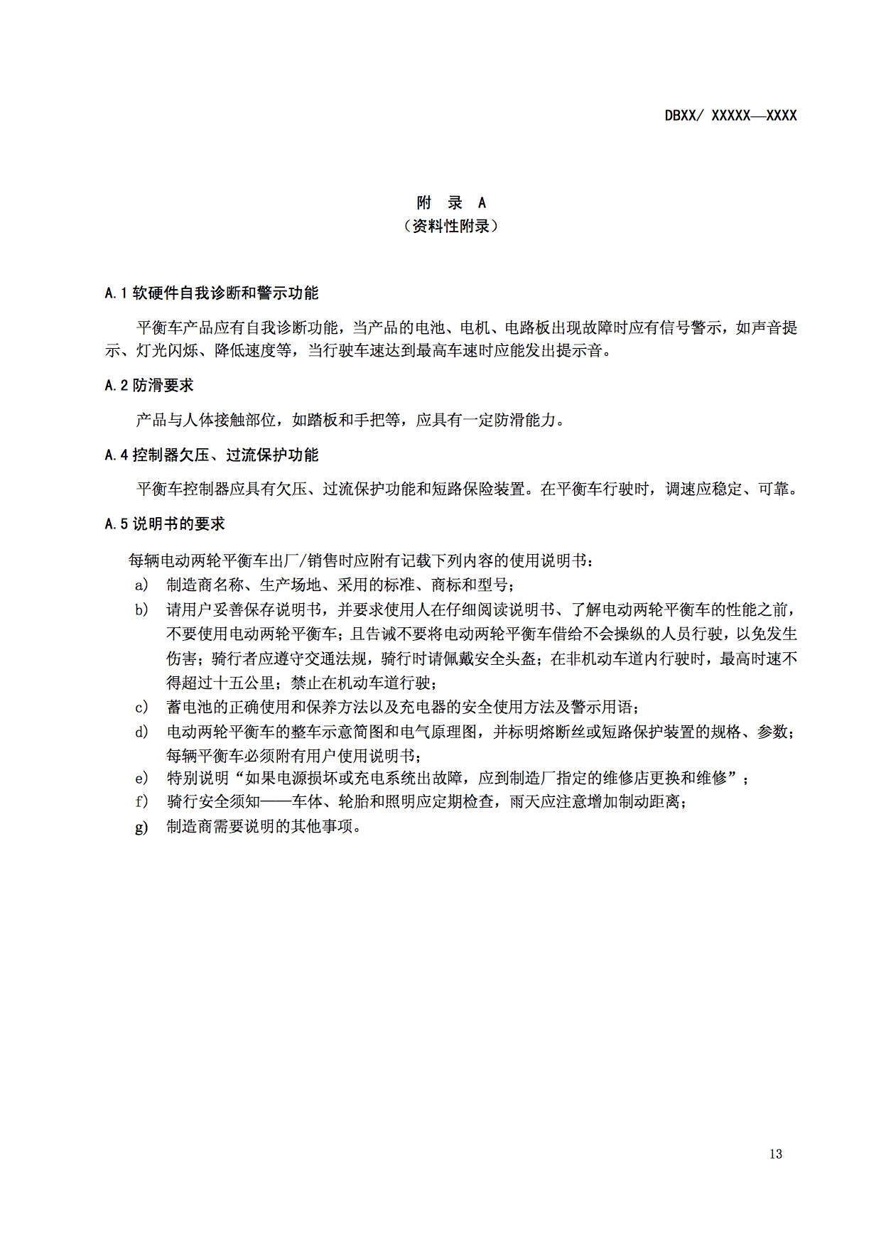 广东质检院:电动两轮平衡车通用技术要求征求意见稿-唯轮网