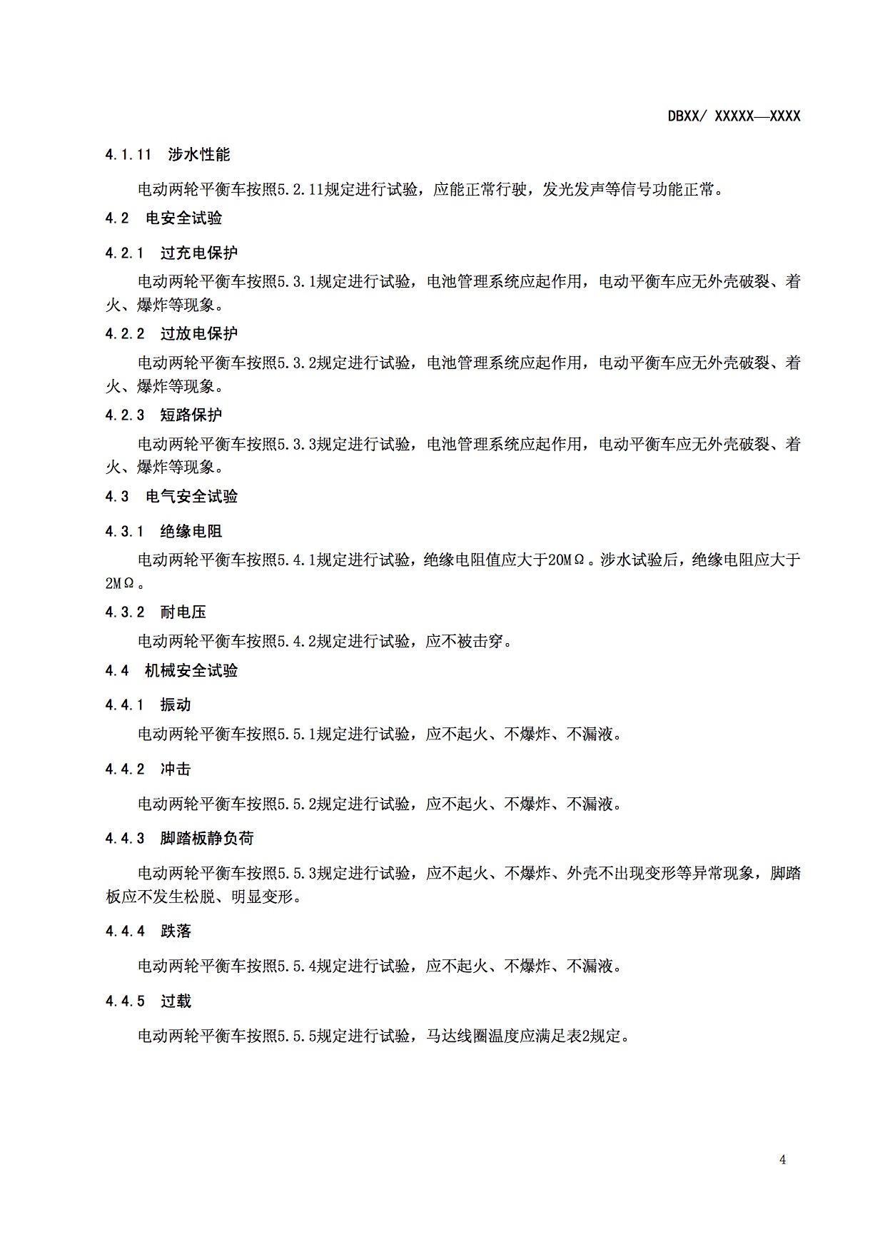 广东质检院:电动两轮平衡车通用技术要求征求意见稿-唯轮网