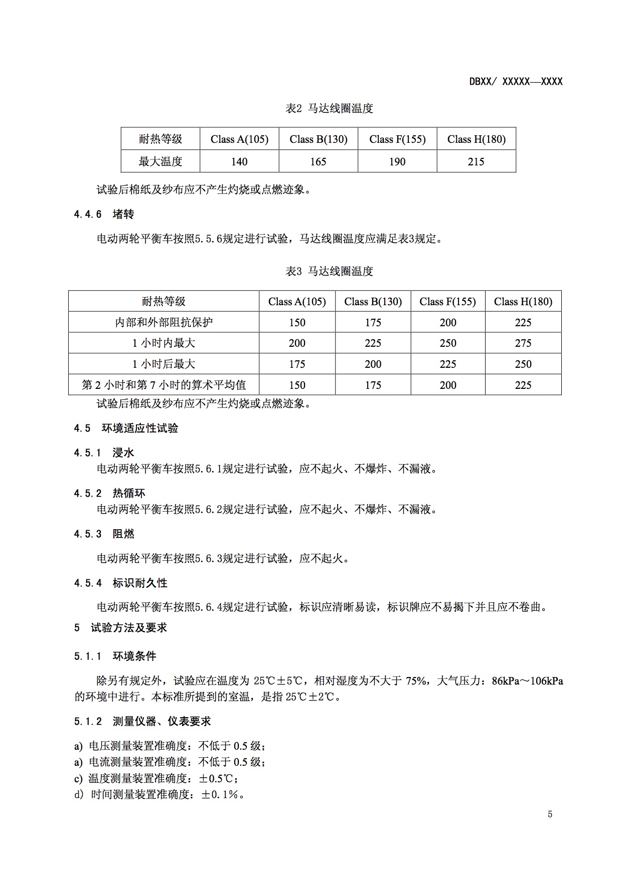 广东质检院:电动两轮平衡车通用技术要求征求意见稿-唯轮网