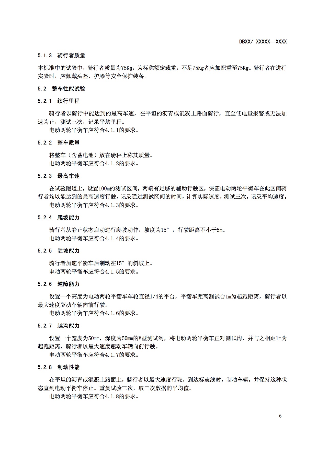 广东质检院:电动两轮平衡车通用技术要求征求意见稿-唯轮网