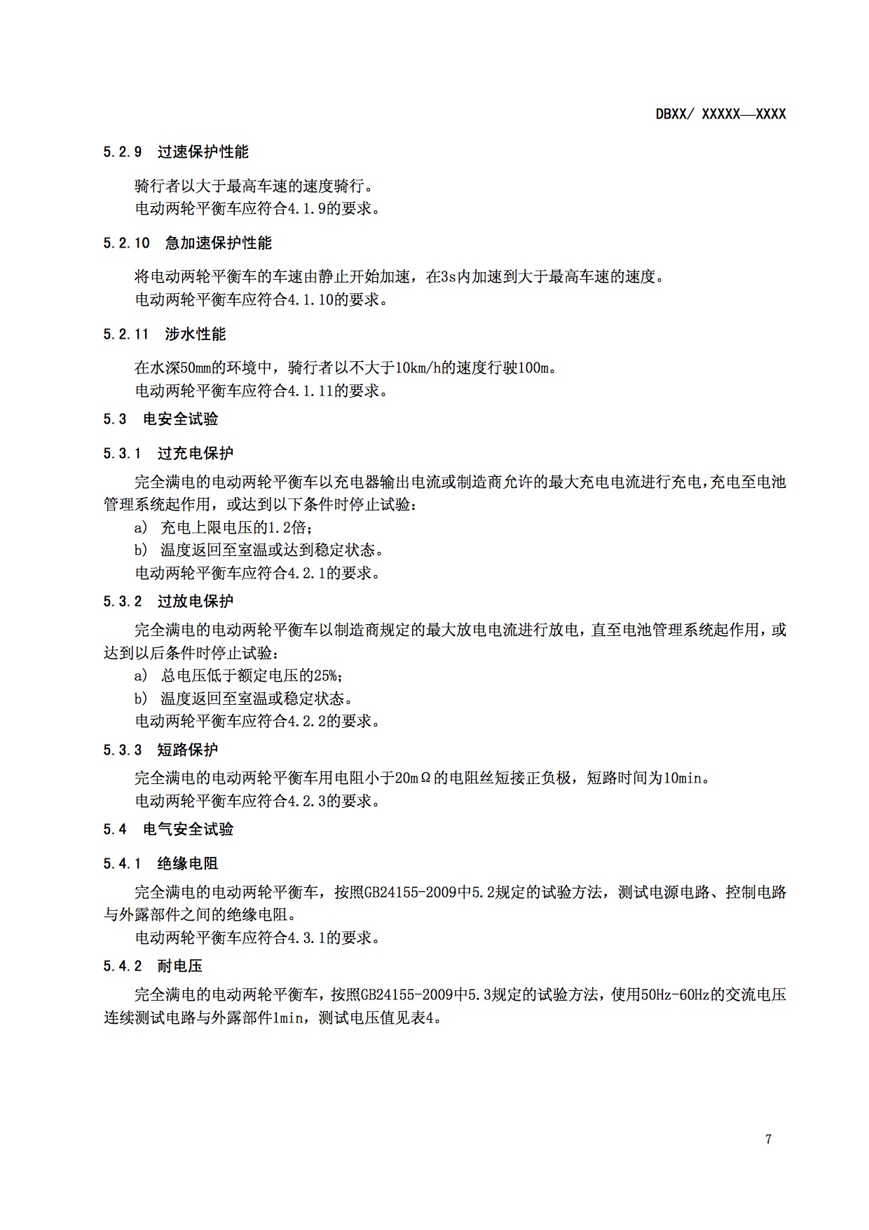 广东质检院:电动两轮平衡车通用技术要求征求意见稿-唯轮网