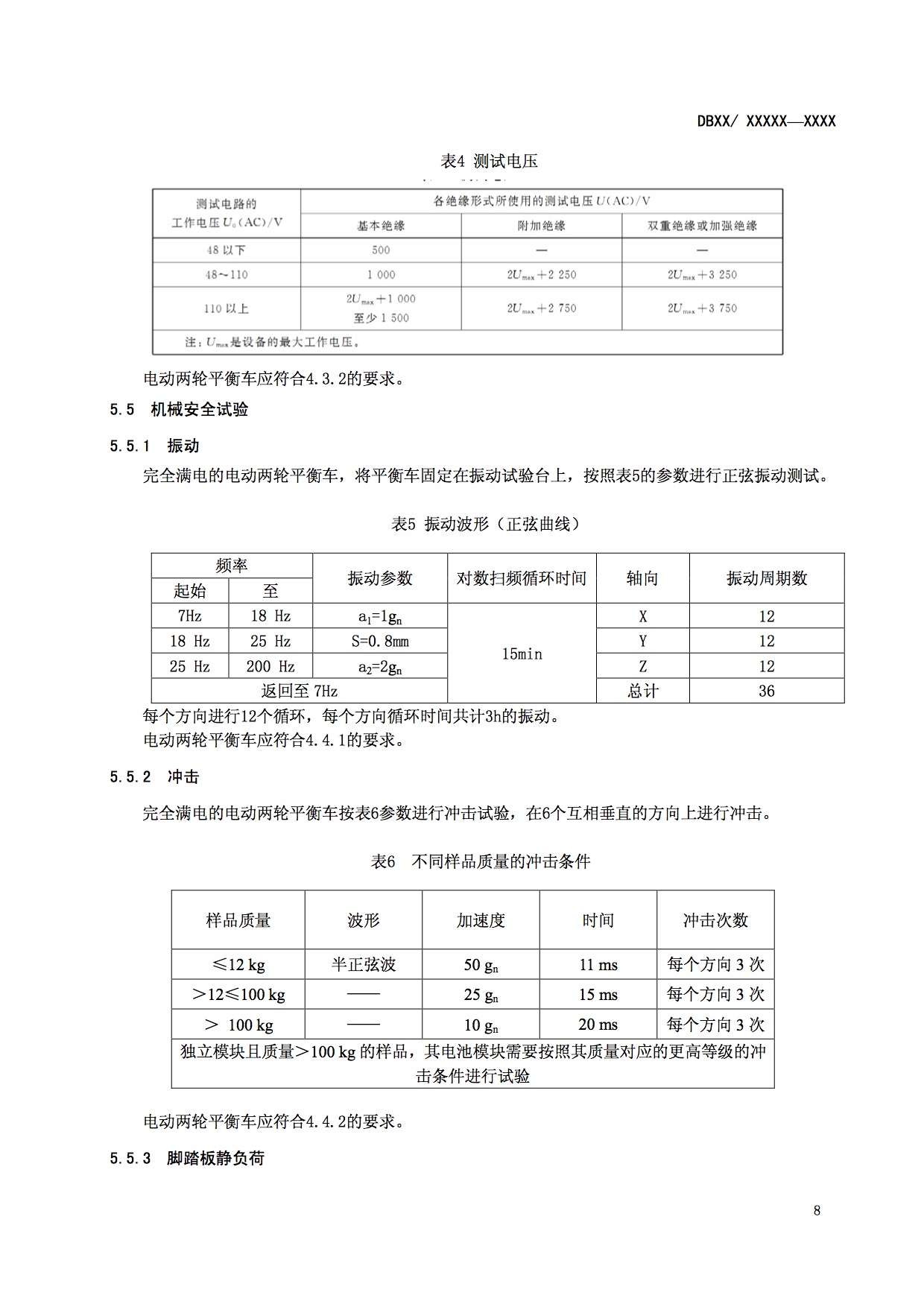 广东质检院:电动两轮平衡车通用技术要求征求意见稿-唯轮网