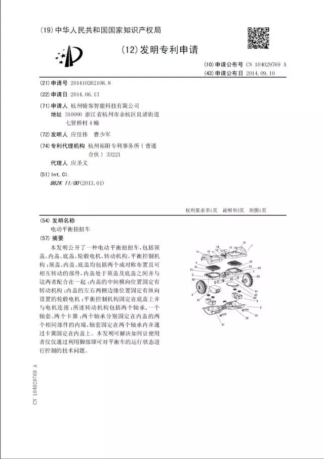【快讯】Razor中国专利被骑客无效!Solowheel说骑客断章取义!-唯轮网