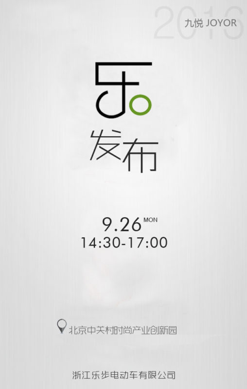 九悦JOYOR发布会倒计时:家族又添新成员-唯轮网