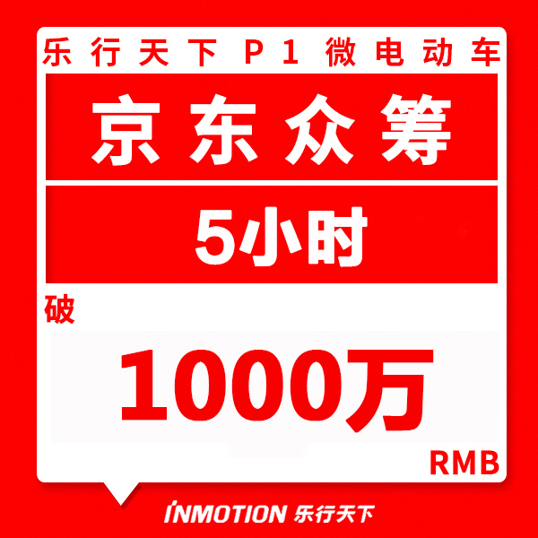 初体验:乐行P1微电动车-唯轮网