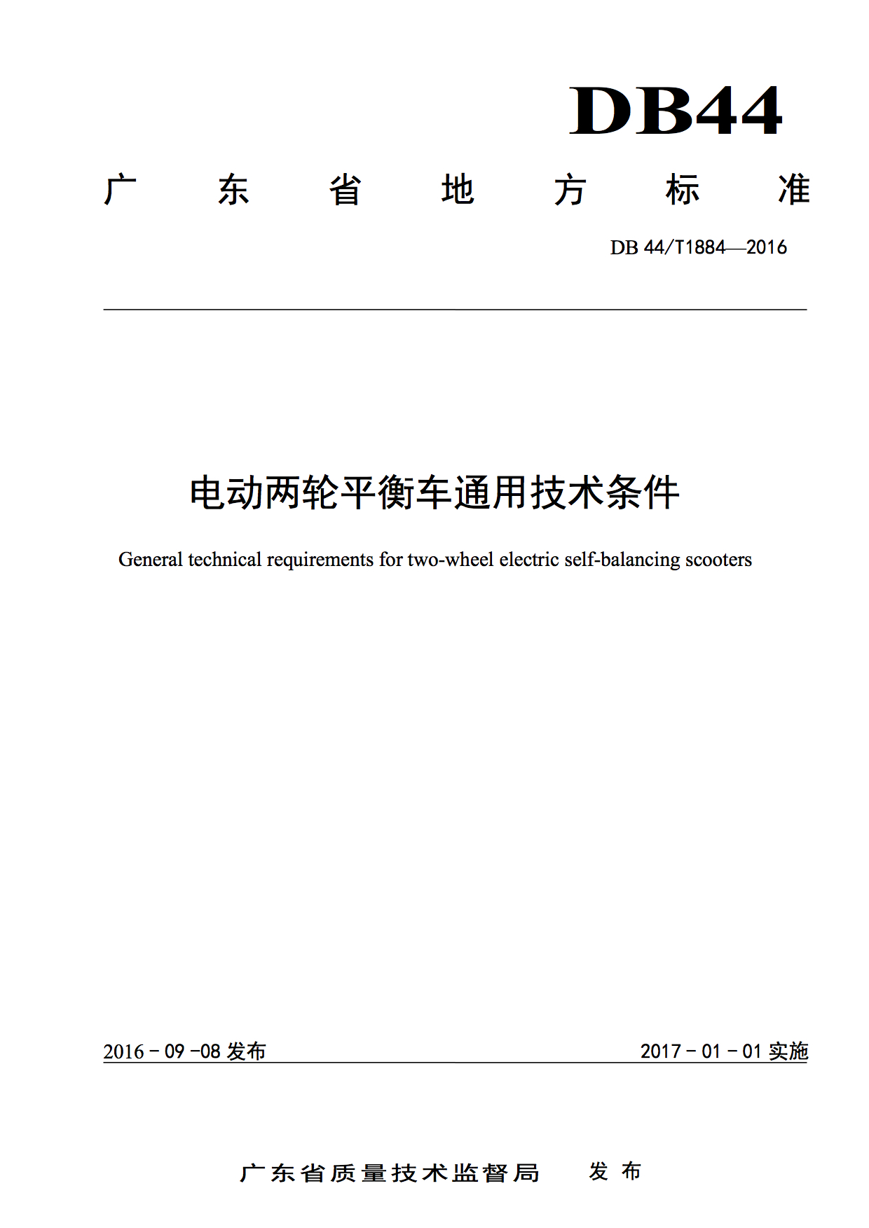 国内首个电动两轮平衡车标准正式发布!-唯轮网