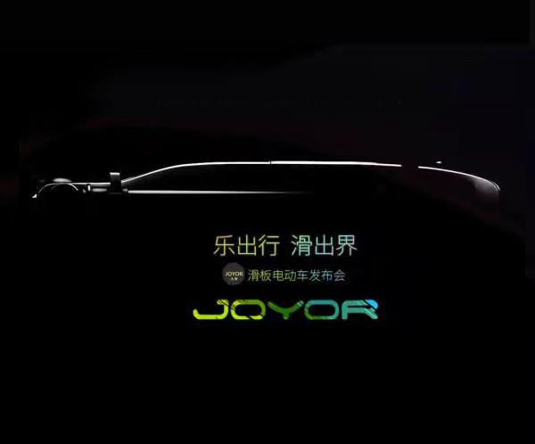 九悦JOYOR新品发布会:你一定不知道滑板电动车是什么鬼吧-唯轮网