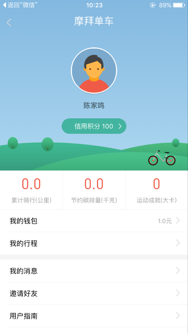 摩拜自行车初体验:一款不错的“共享”代步减肥工具-唯轮网