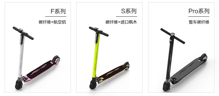 【新品】Jackhot碳纤维滑板车京东众筹,有哪些亮点?-唯轮网
