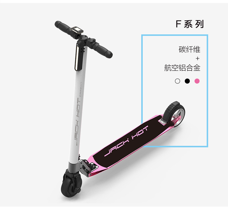 【新品】Jackhot碳纤维滑板车京东众筹,有哪些亮点?-唯轮网
