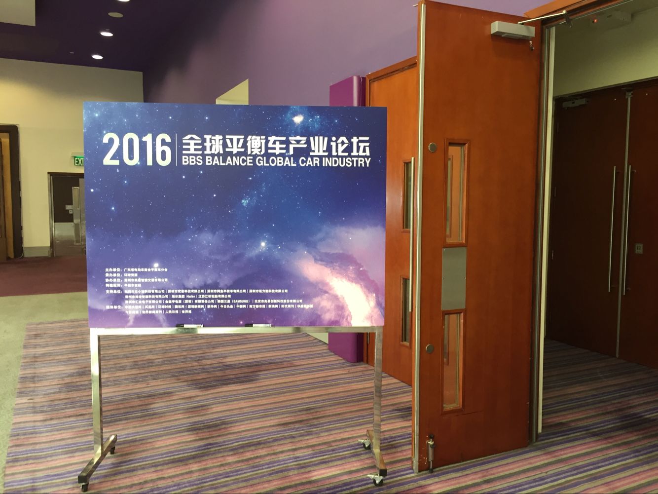 2016年全球平衡车产业论坛多家企业签署“广东制造”品质承诺书-唯轮网