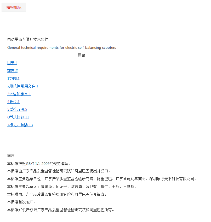 阿里巴巴联合国家级质检中心发布平衡车标准:车速低于20km/h-唯轮网