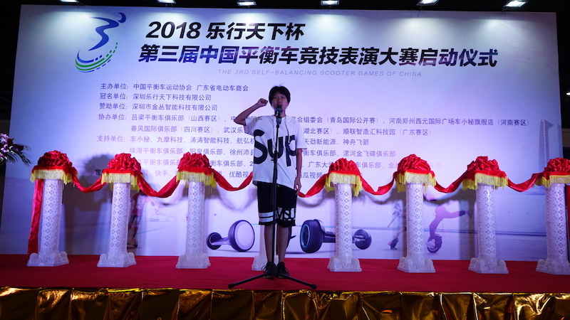 中国平衡车运动规范化的新起点,第三届中国平衡车竞技表演大赛正式启动-唯轮网