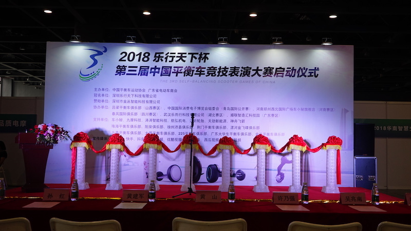 中国平衡车运动规范化的新起点,第三届中国平衡车竞技表演大赛正式启动-唯轮网