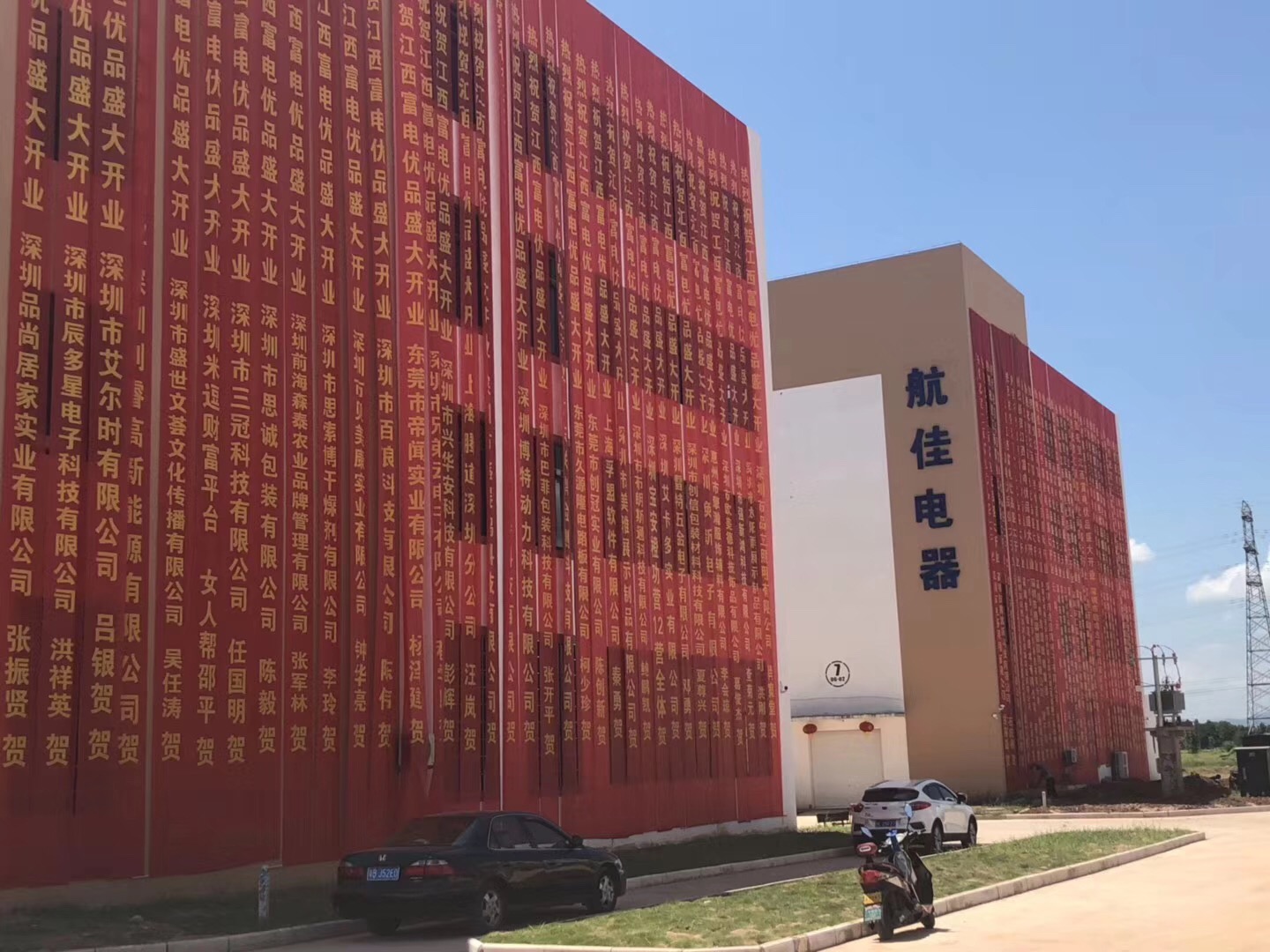 富源电集团旗下江西分公司富电优品盛大开业!-唯轮网