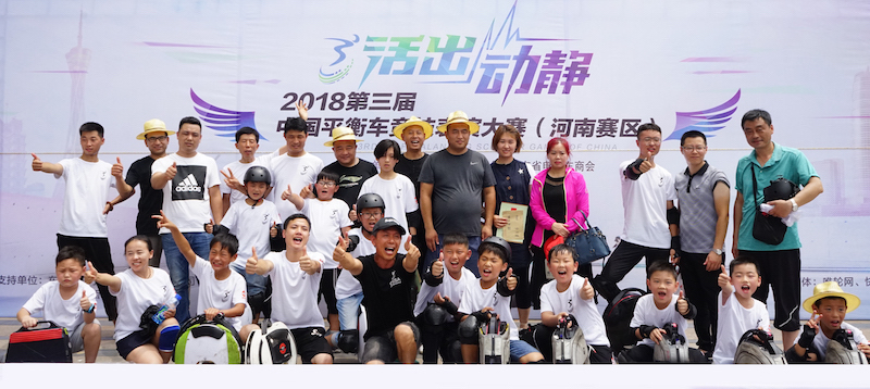 第三届中国平衡车竞技表演大赛第三站河南郑州,精彩不停!-唯轮网