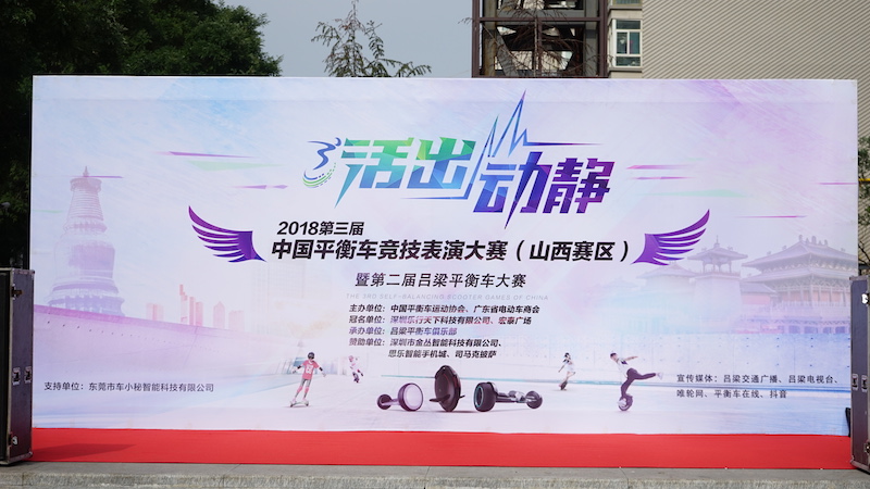 第三届中国平衡车竞技表演大赛第三站河南郑州,精彩不停!-唯轮网