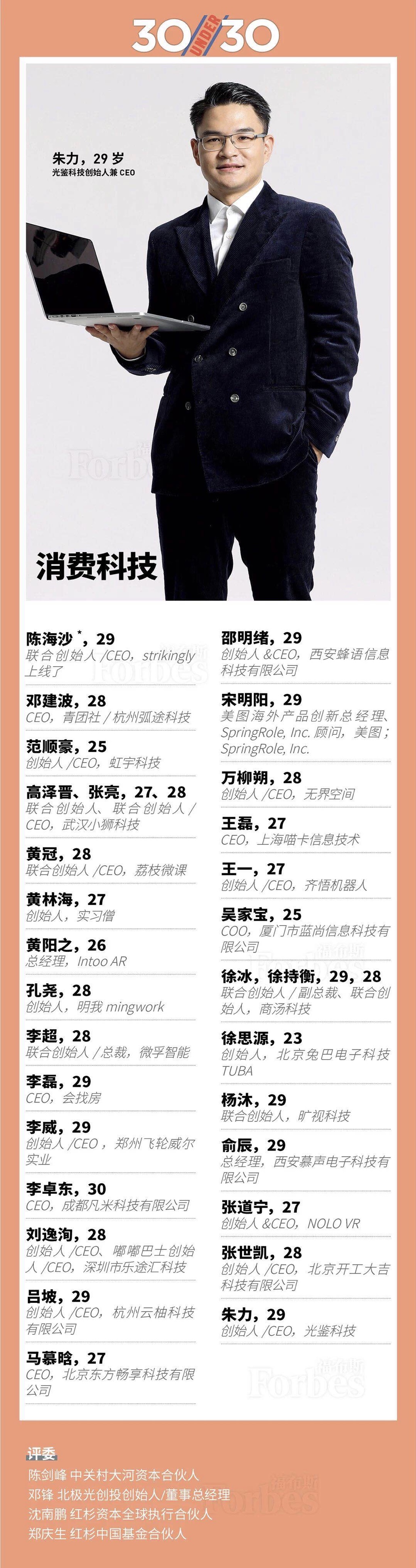 2018福布斯中国30岁以下精英榜揭晓 大鱼智行车李威成智能个人出行唯一入选者-唯轮网